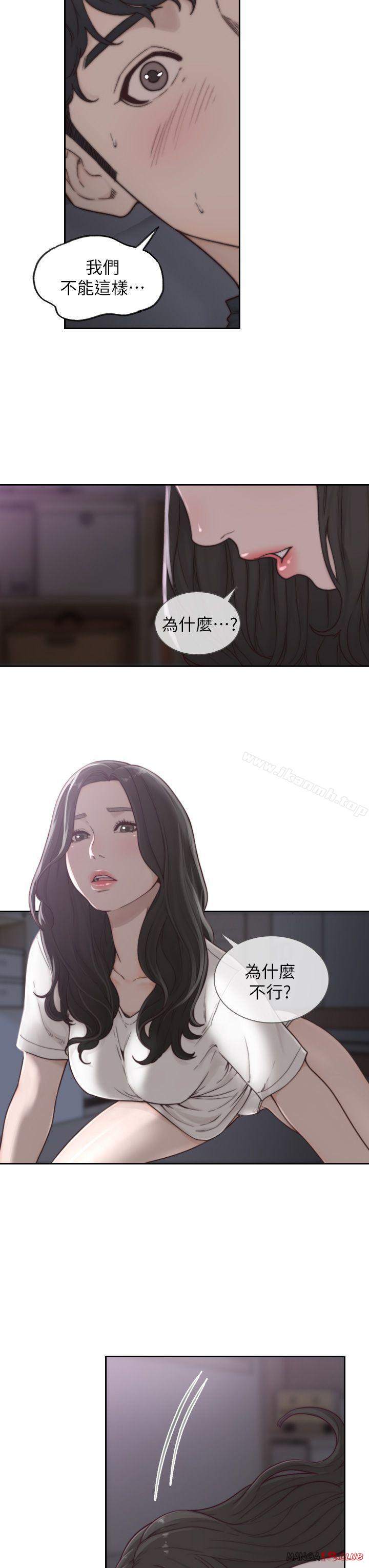 Ex-Girlfriend Raw Chapter 3 Page 9