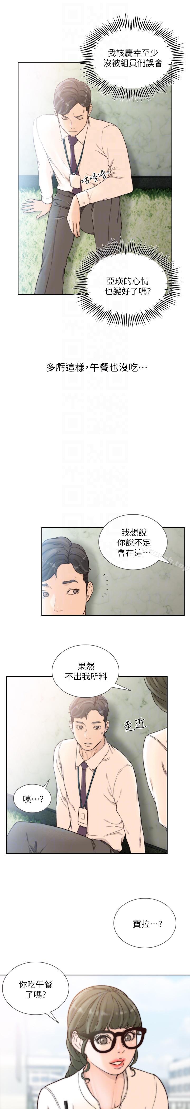 Ex-Girlfriend Raw Chapter 30 Page 17
