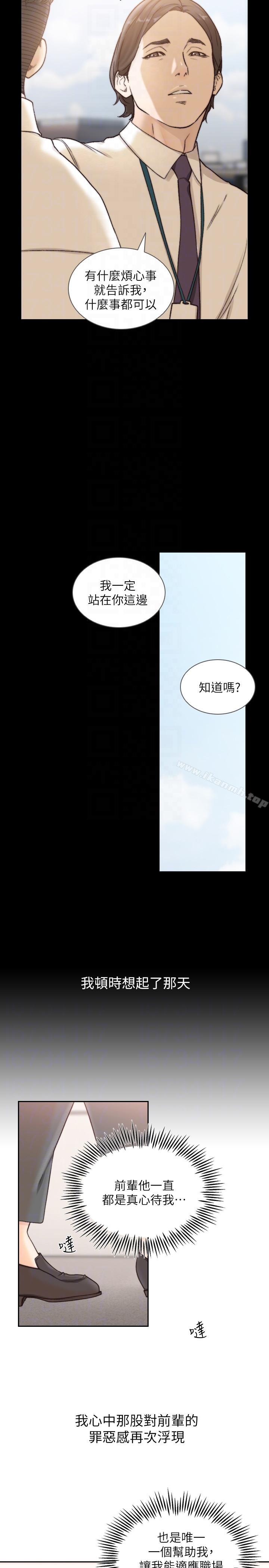 Ex-Girlfriend Raw Chapter 30 Page 23