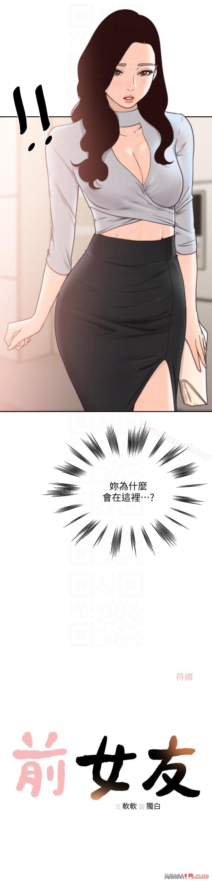 Ex-Girlfriend Raw Chapter 30 Page 27