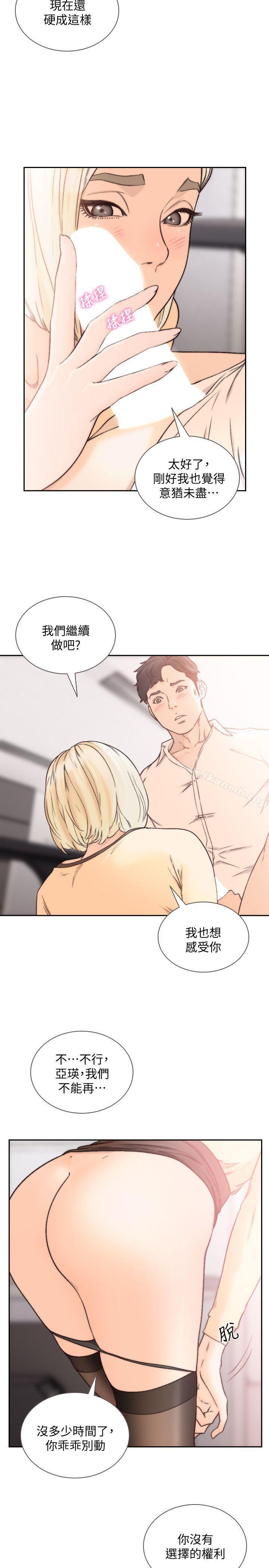 Ex-Girlfriend Raw Chapter 30 Page 5