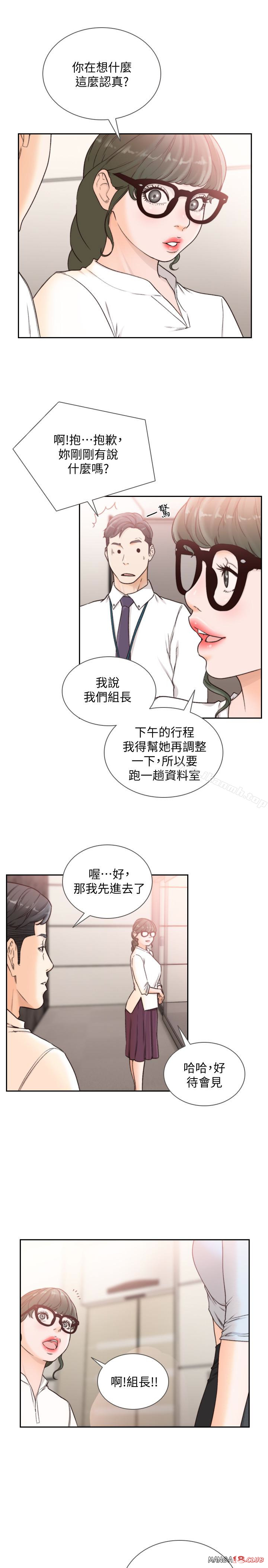 Ex-Girlfriend Raw Chapter 31 Page 1