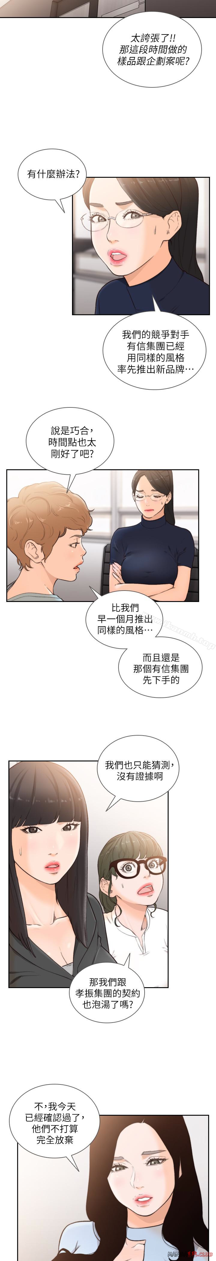 Ex-Girlfriend Raw Chapter 31 Page 12
