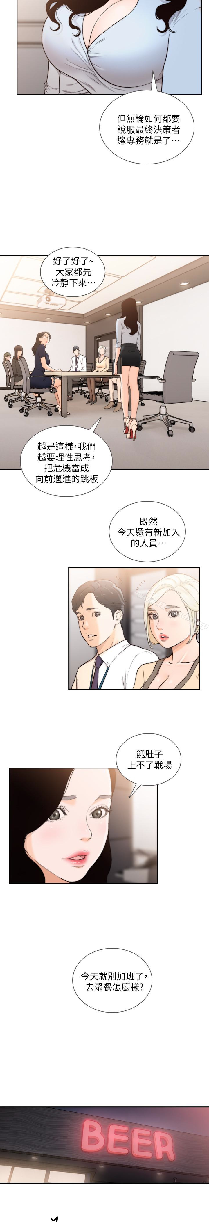 Ex-Girlfriend Raw Chapter 31 Page 13
