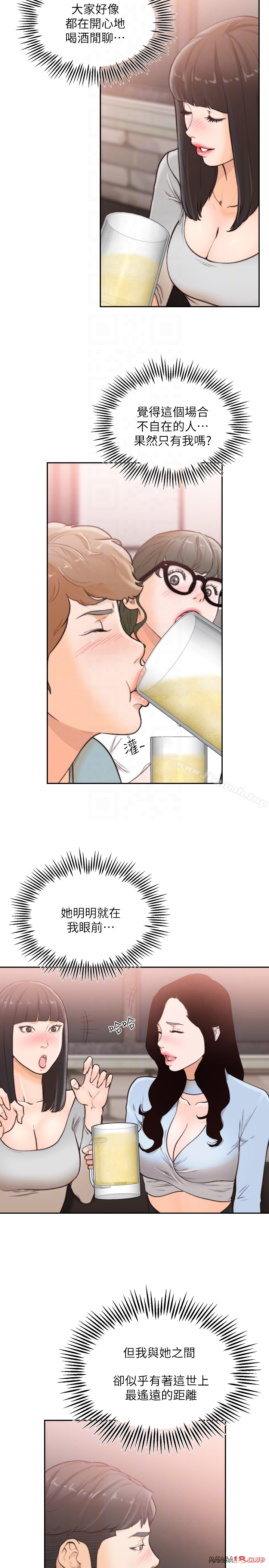 Ex-Girlfriend Raw Chapter 31 Page 15