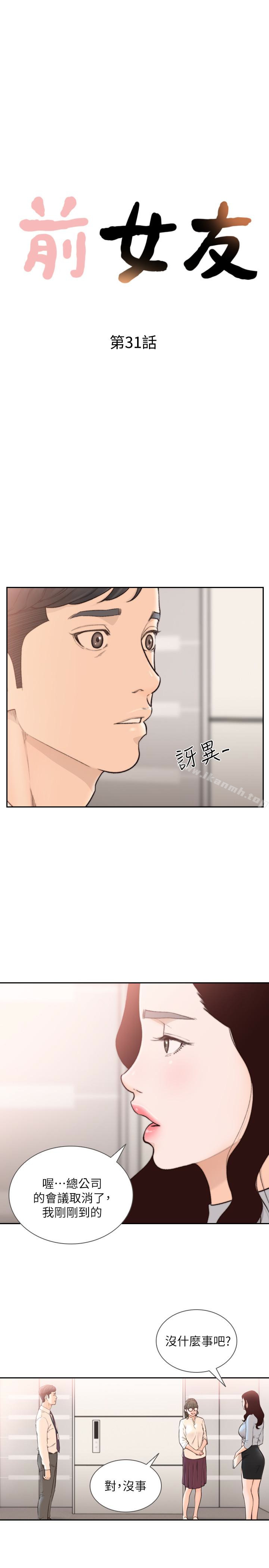Ex-Girlfriend Raw Chapter 31 Page 4