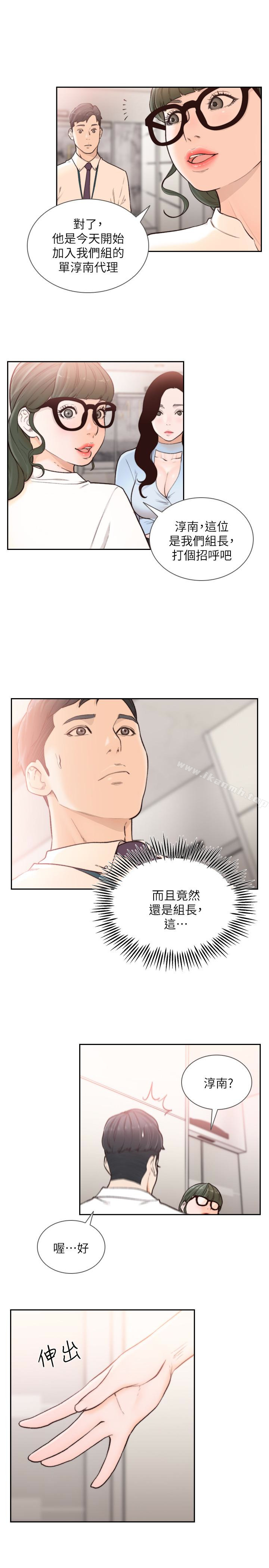Ex-Girlfriend Raw Chapter 31 Page 5