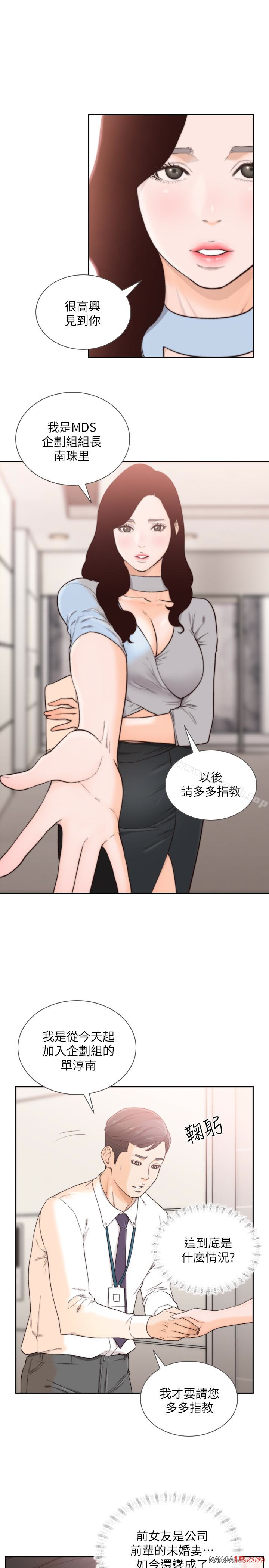 Ex-Girlfriend Raw Chapter 31 Page 6