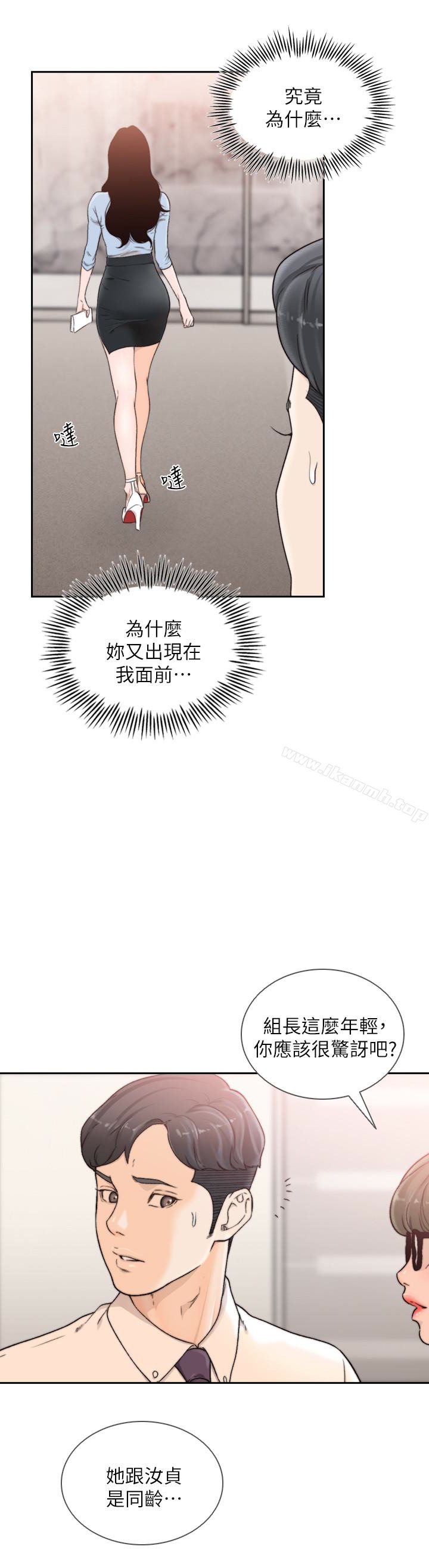 Ex-Girlfriend Raw Chapter 31 Page 8