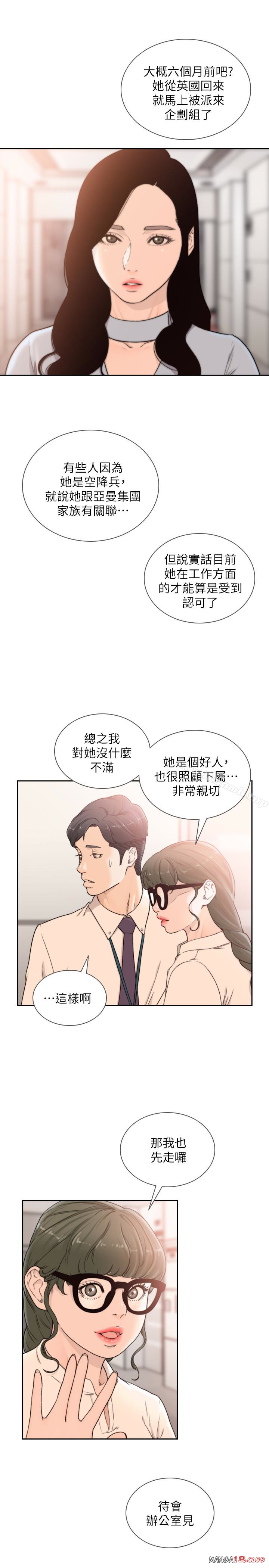 Ex-Girlfriend Raw Chapter 31 Page 9