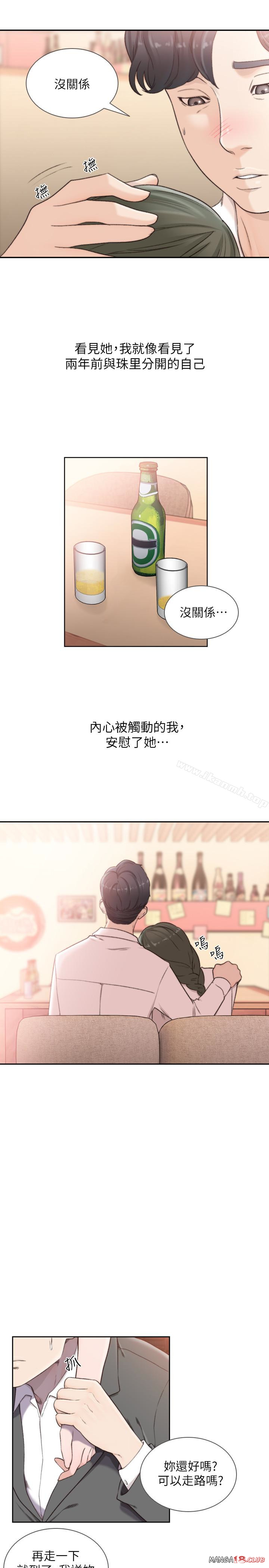 Ex-Girlfriend Raw Chapter 32 Page 12
