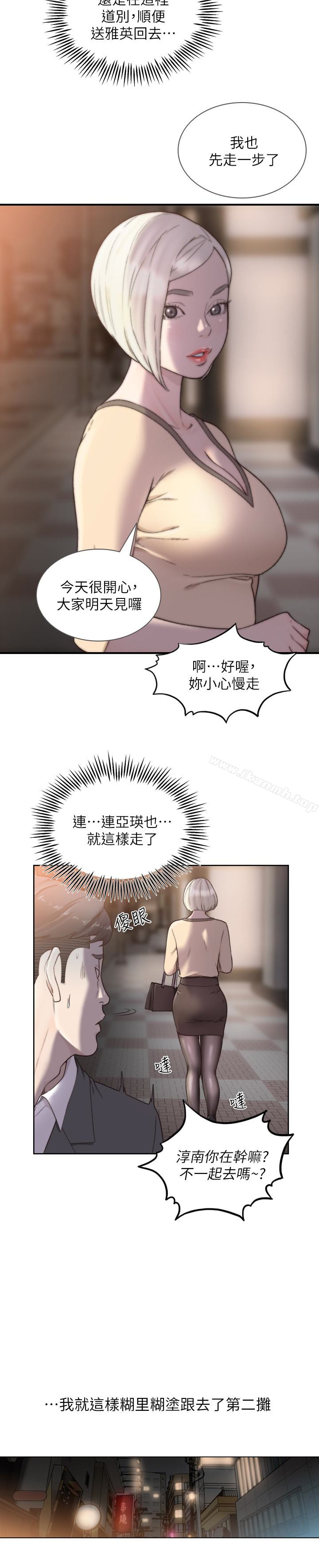 Ex-Girlfriend Raw Chapter 32 Page 8