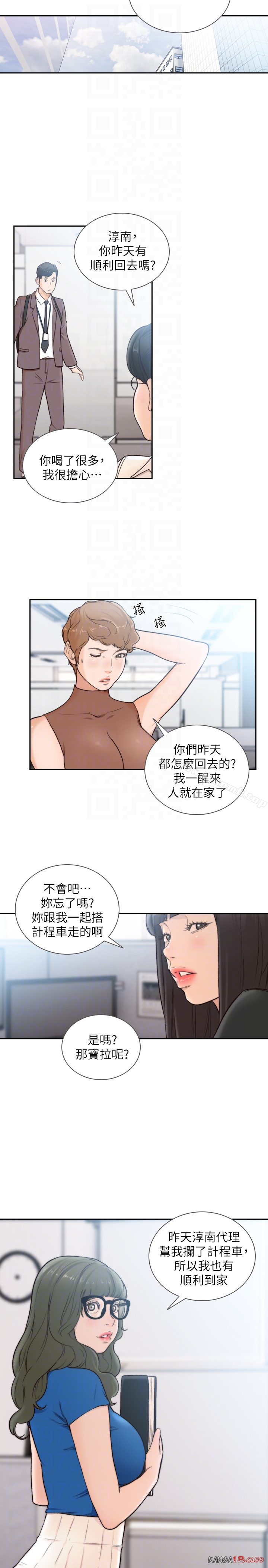 Ex-Girlfriend Raw Chapter 33 Page 15