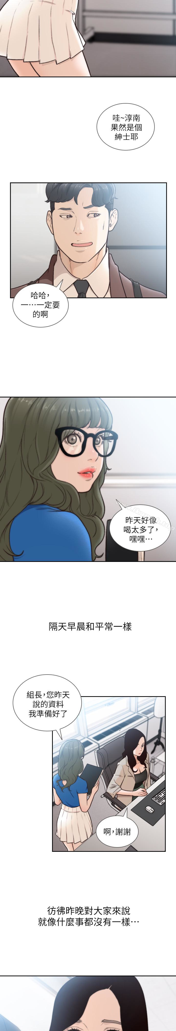 Ex-Girlfriend Raw Chapter 33 Page 16