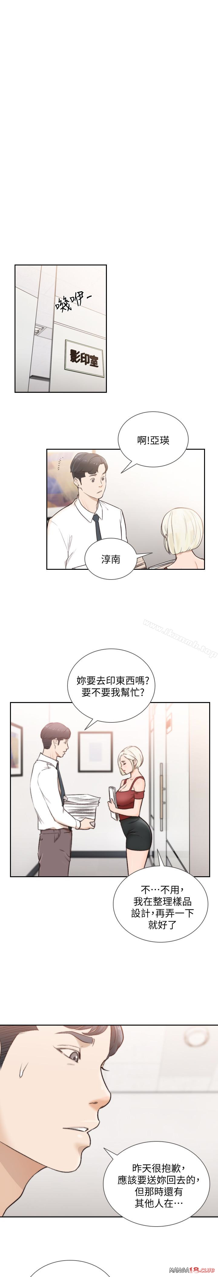Ex-Girlfriend Raw Chapter 33 Page 18