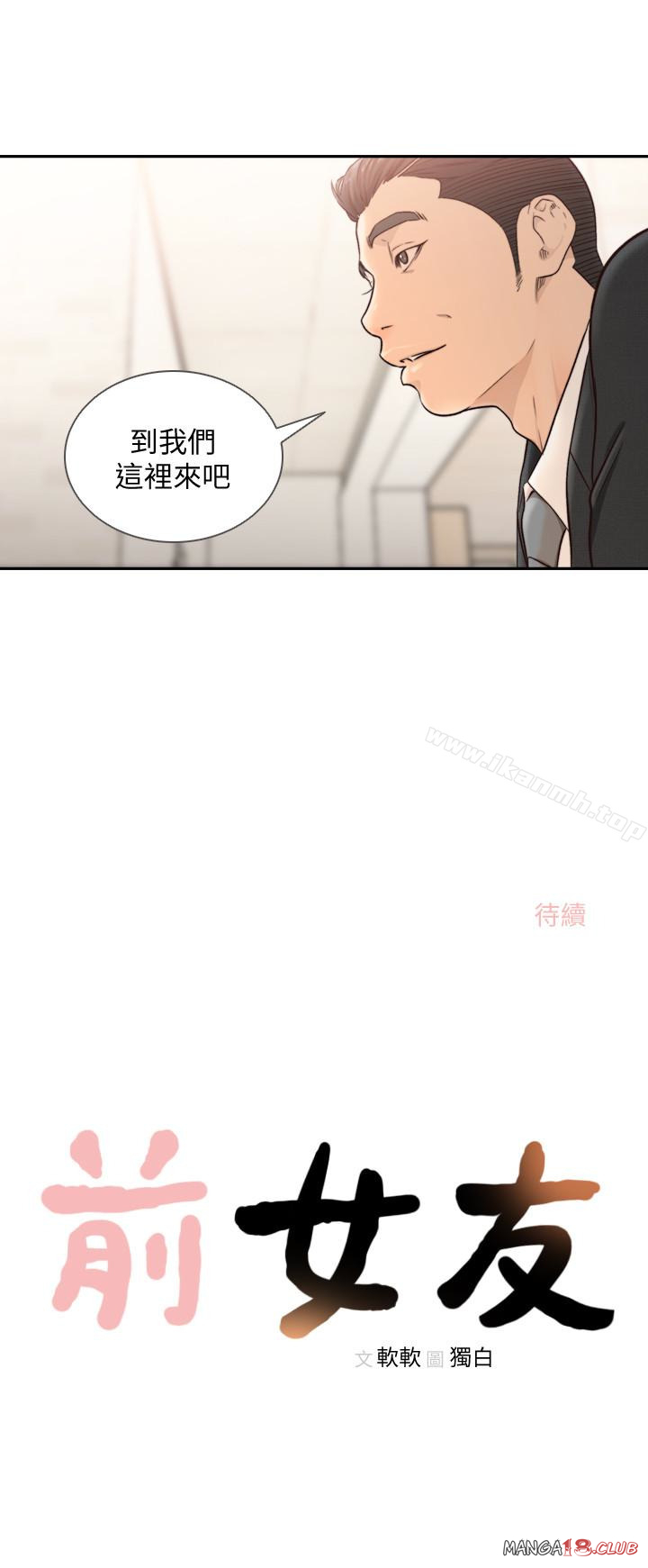 Ex-Girlfriend Raw Chapter 33 Page 24