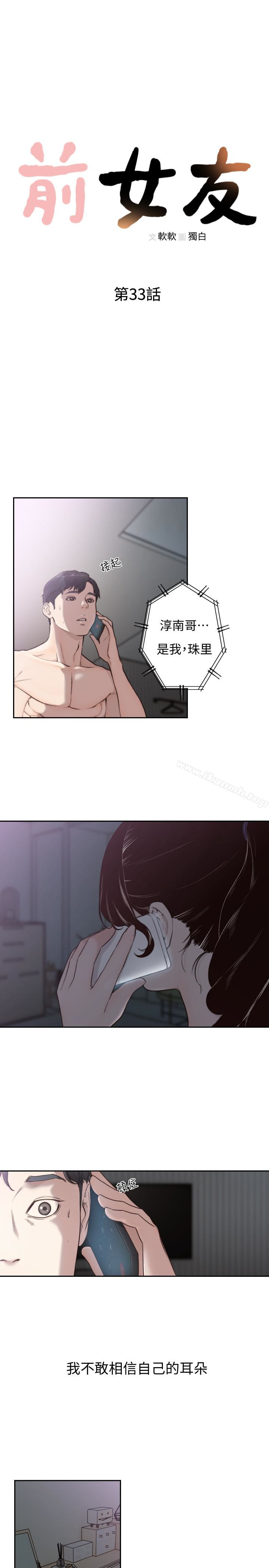 Ex-Girlfriend Raw Chapter 33 Page 5