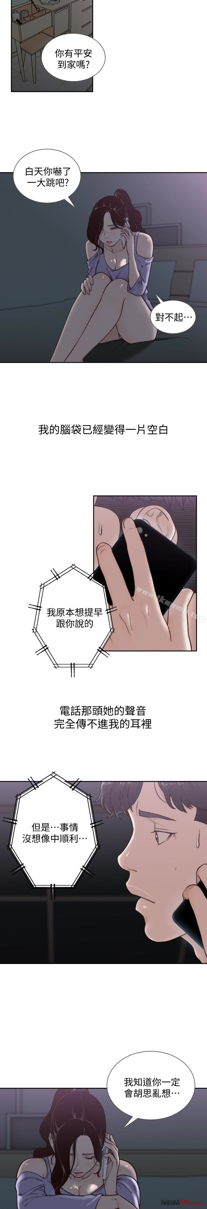 Ex-Girlfriend Raw Chapter 33 Page 6