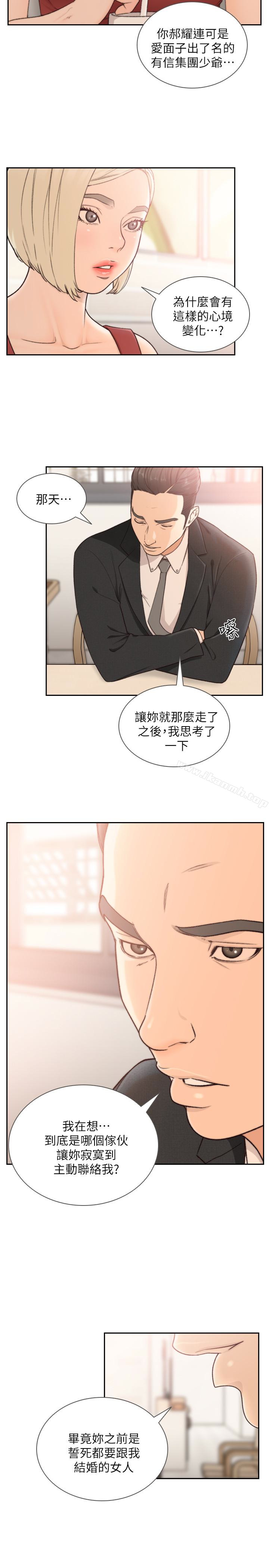 Ex-Girlfriend Raw Chapter 34 Page 5