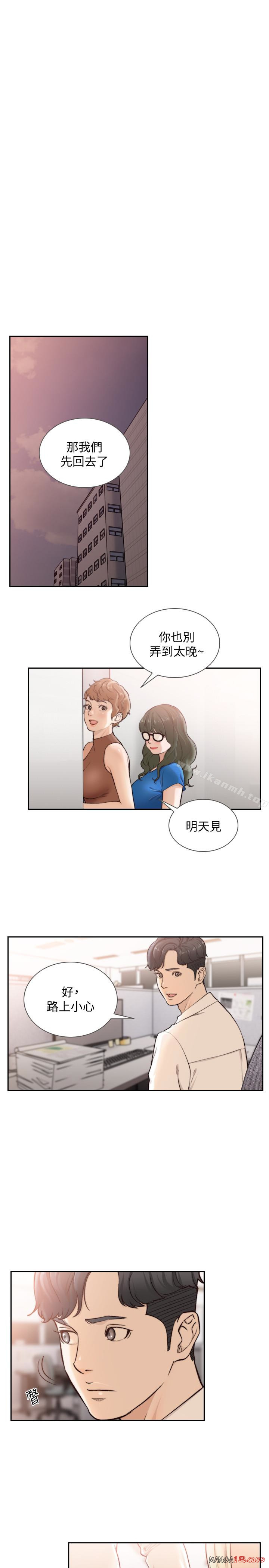 Ex-Girlfriend Raw Chapter 34 Page 9