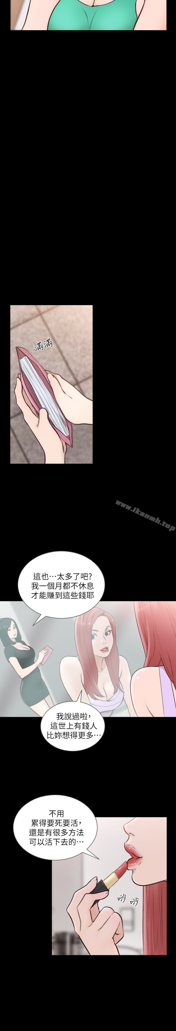 Ex-Girlfriend Raw Chapter 35 Page 10