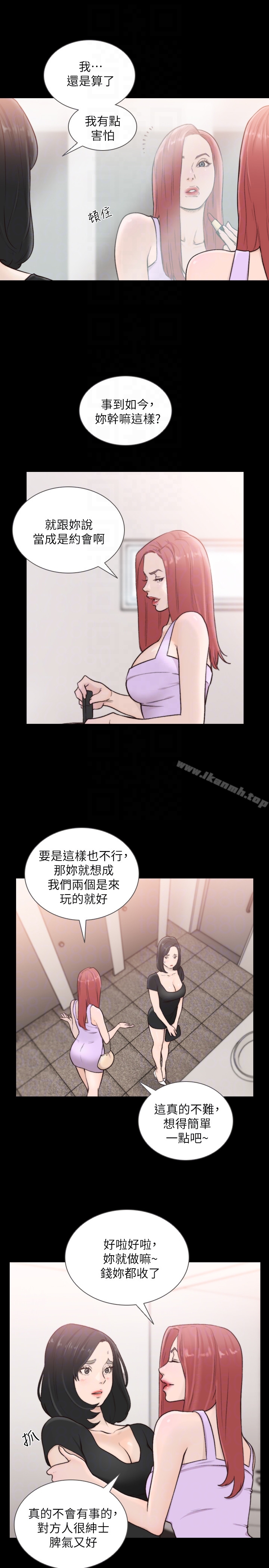 Ex-Girlfriend Raw Chapter 35 Page 11