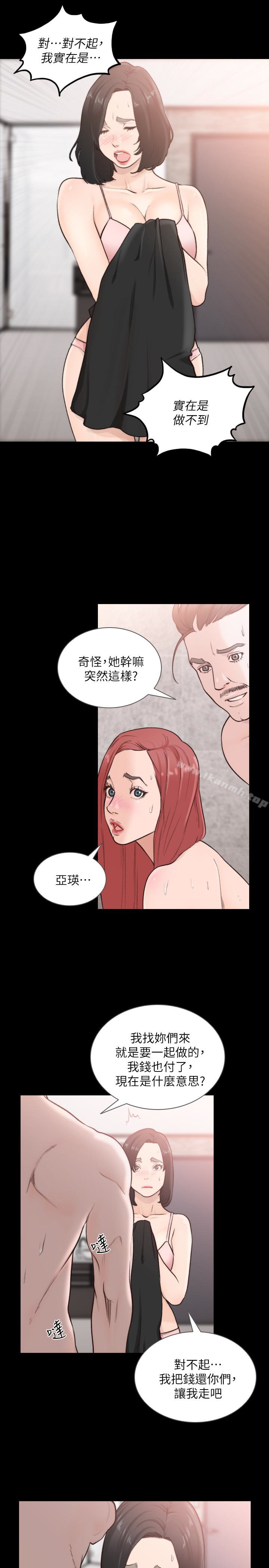 Ex-Girlfriend Raw Chapter 35 Page 16