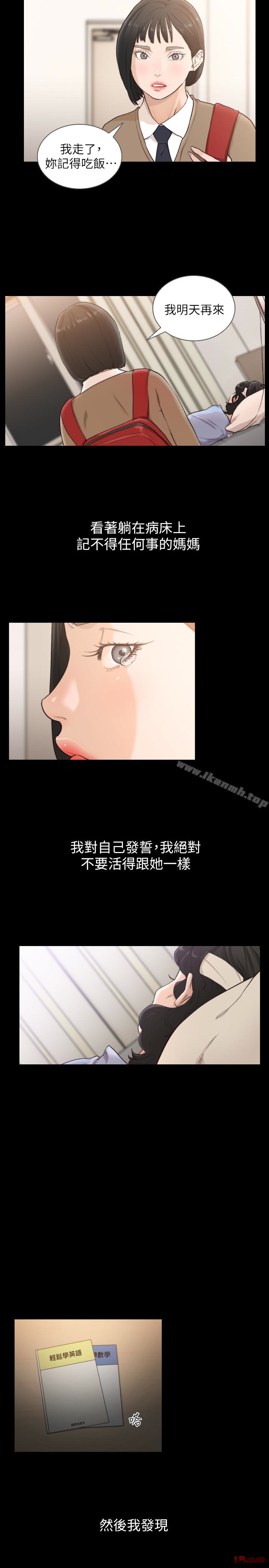 Ex-Girlfriend Raw Chapter 35 Page 3
