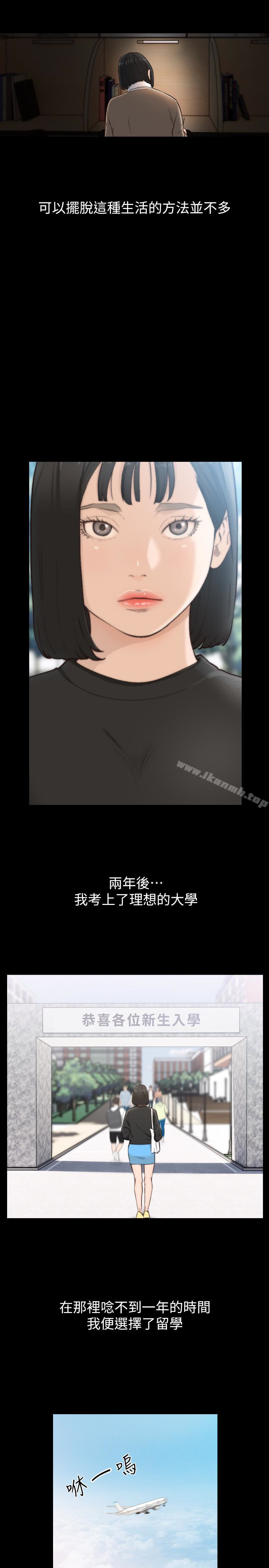 Ex-Girlfriend Raw Chapter 35 Page 4