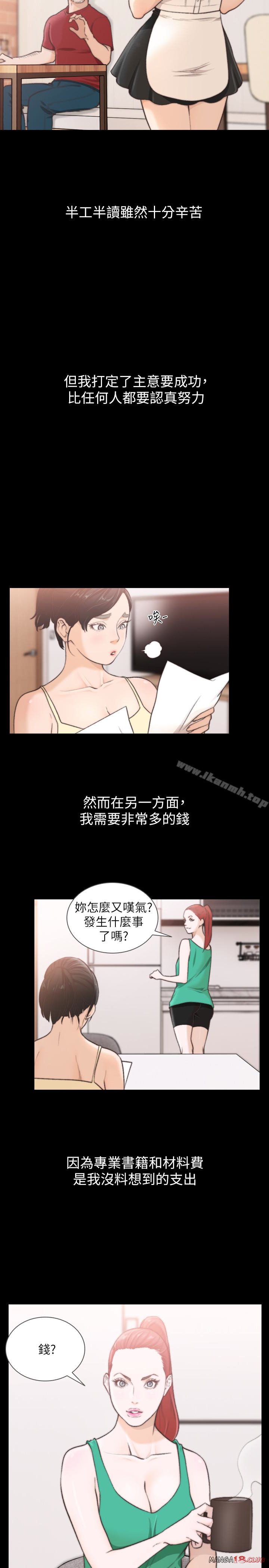 Ex-Girlfriend Raw Chapter 35 Page 6