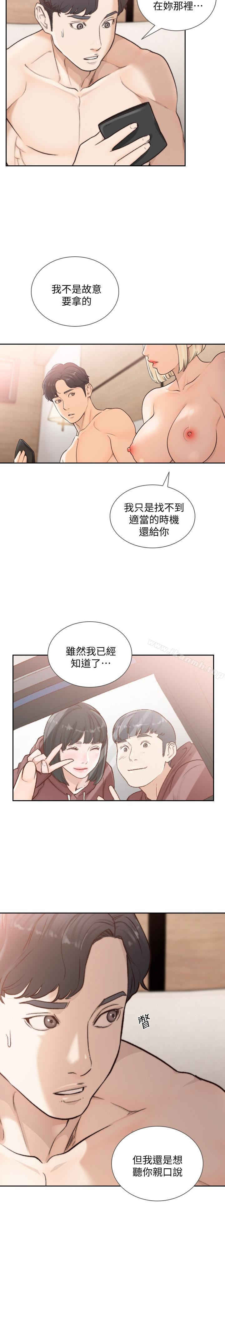 Ex-Girlfriend Raw Chapter 37 Page 26
