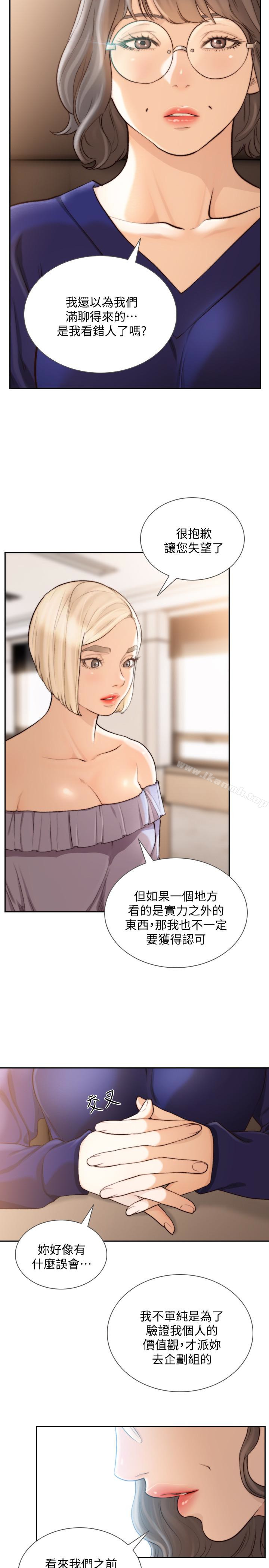 Ex-Girlfriend Raw Chapter 38 Page 13