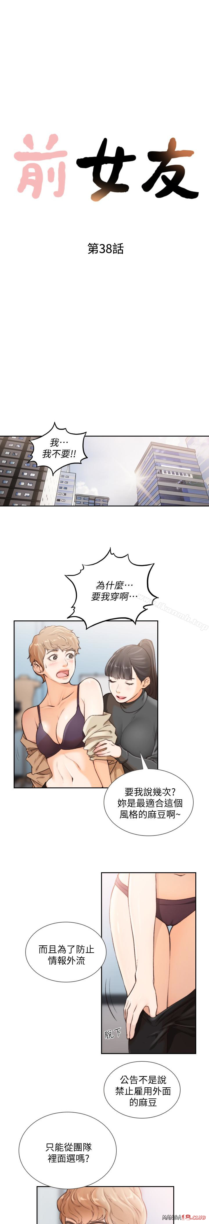 Ex-Girlfriend Raw Chapter 38 Page 3
