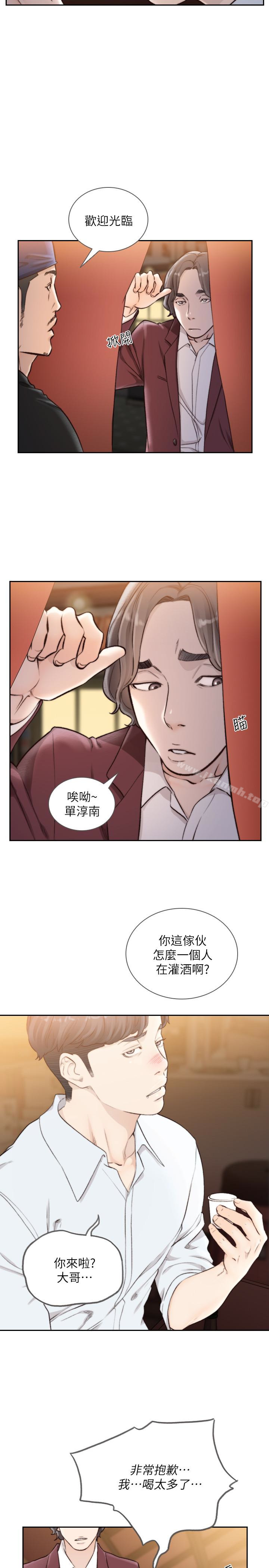 Ex-Girlfriend Raw Chapter 39 Page 13