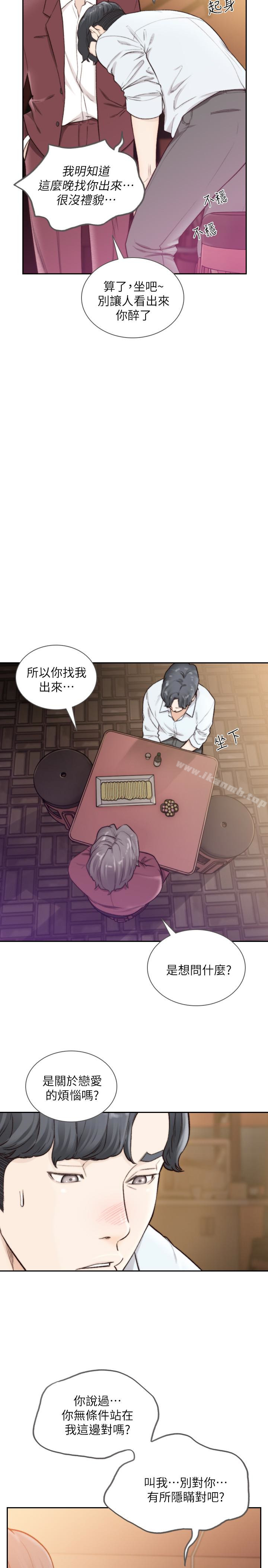 Ex-Girlfriend Raw Chapter 39 Page 14