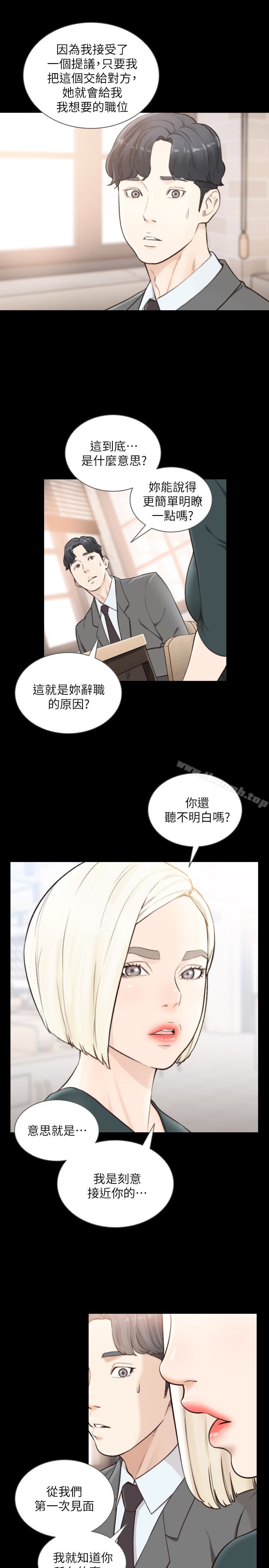 Ex-Girlfriend Raw Chapter 39 Page 17