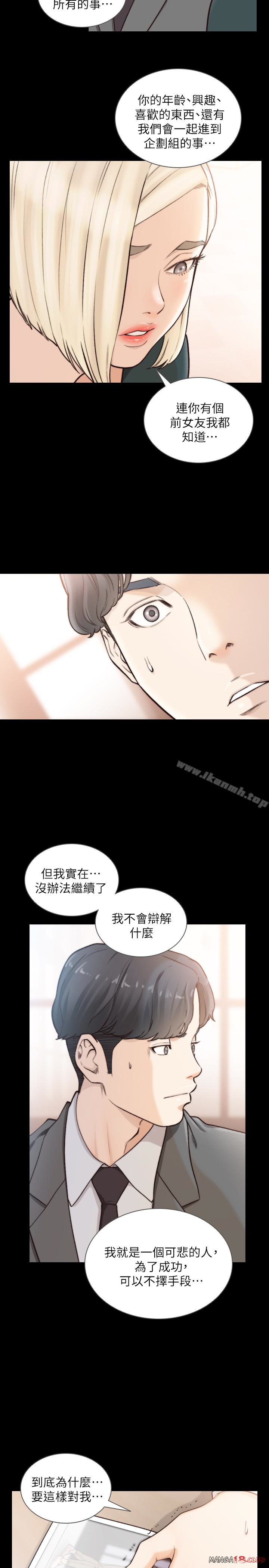 Ex-Girlfriend Raw Chapter 39 Page 18