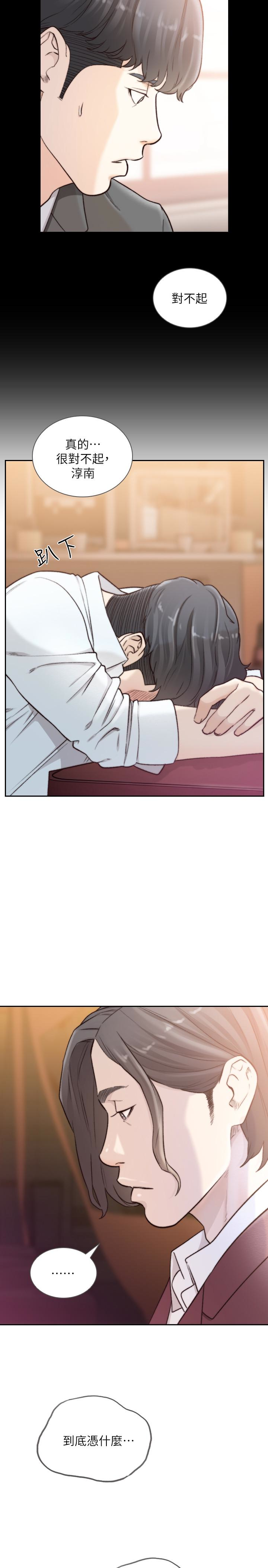Ex-Girlfriend Raw Chapter 39 Page 20