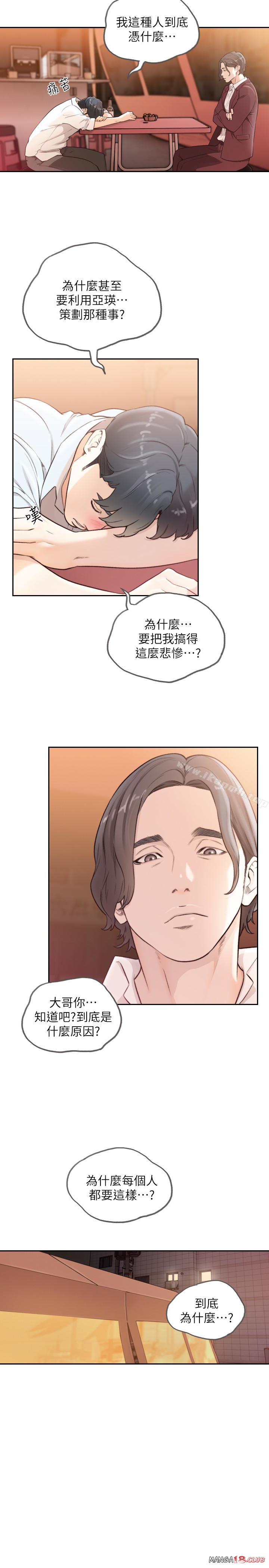Ex-Girlfriend Raw Chapter 39 Page 21