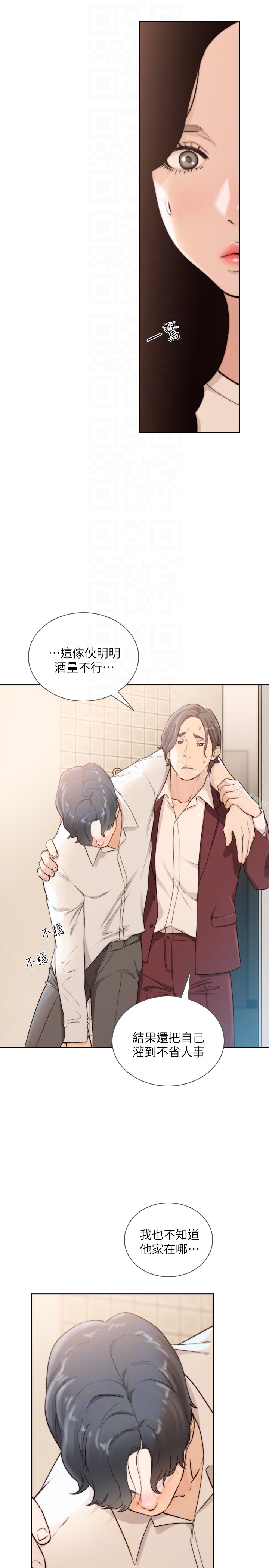 Ex-Girlfriend Raw Chapter 39 Page 23
