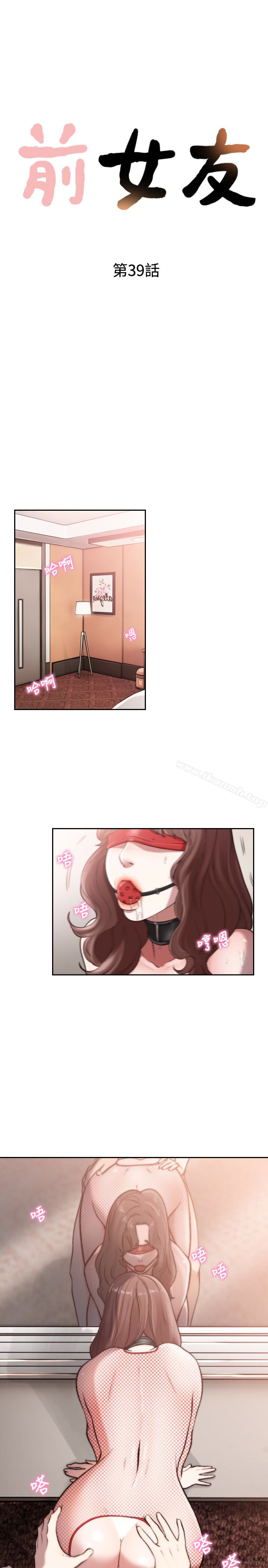 Ex-Girlfriend Raw Chapter 39 Page 4