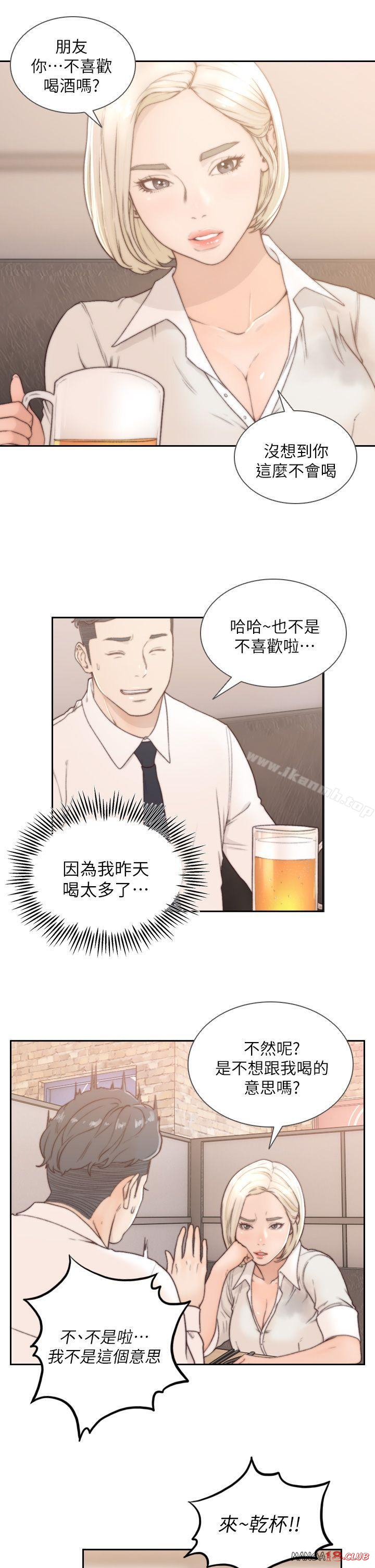 Ex-Girlfriend Raw Chapter 4 Page 21