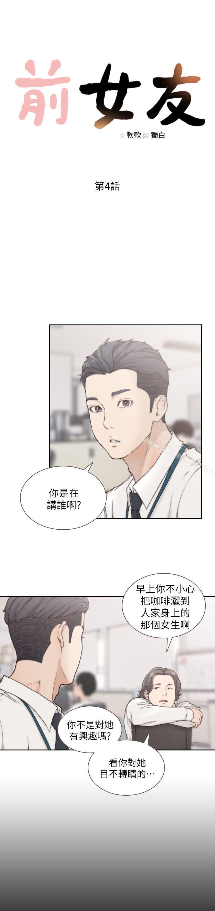Ex-Girlfriend Raw Chapter 4 Page 8
