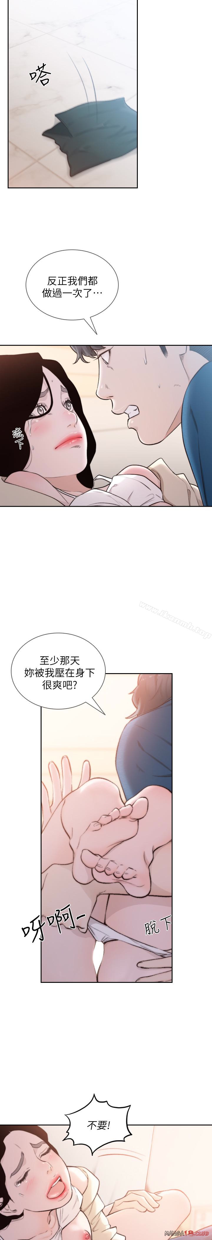 Ex-Girlfriend Raw Chapter 40 Page 21
