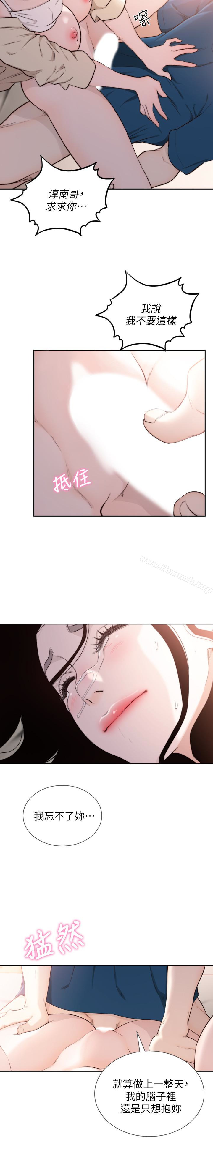 Ex-Girlfriend Raw Chapter 40 Page 22