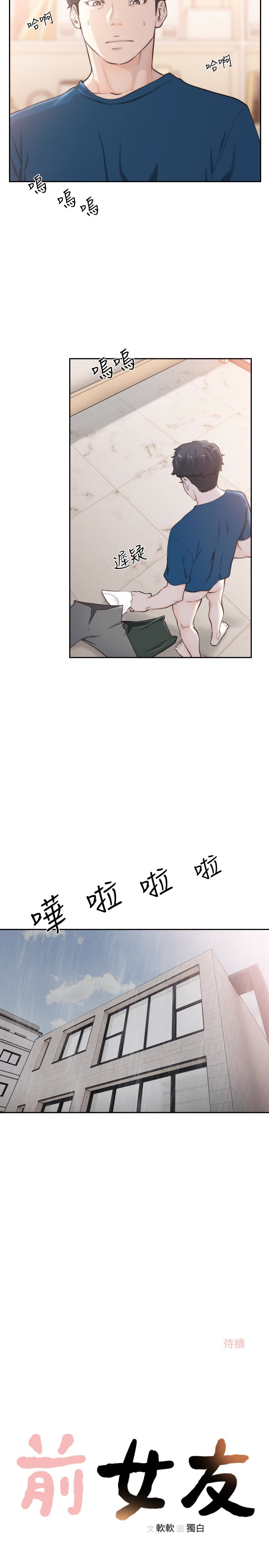 Ex-Girlfriend Raw Chapter 40 Page 24