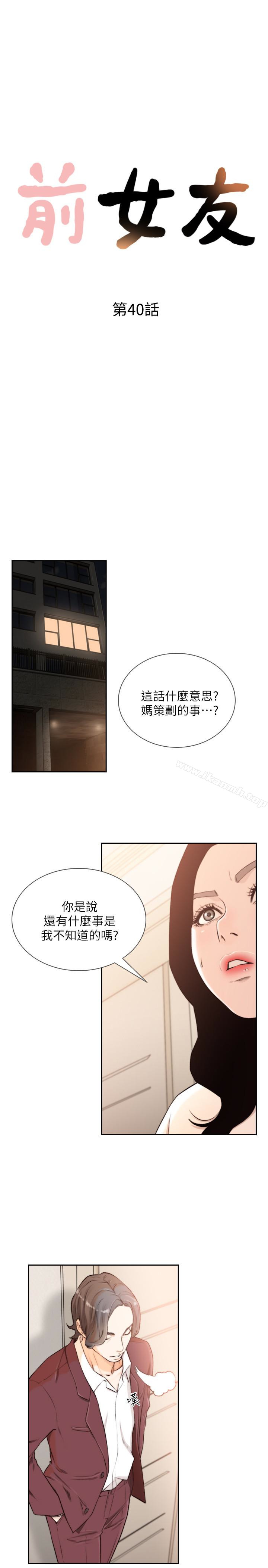 Ex-Girlfriend Raw Chapter 40 Page 4