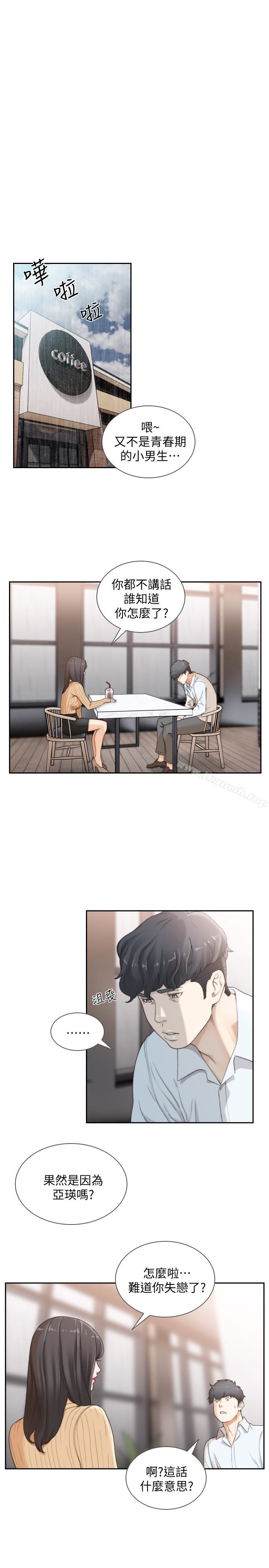 Ex-Girlfriend Raw Chapter 41 Page 10