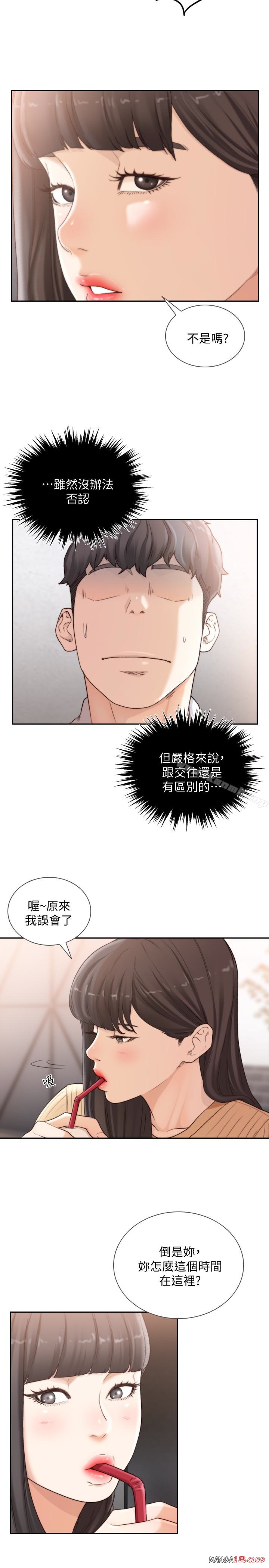 Ex-Girlfriend Raw Chapter 41 Page 12