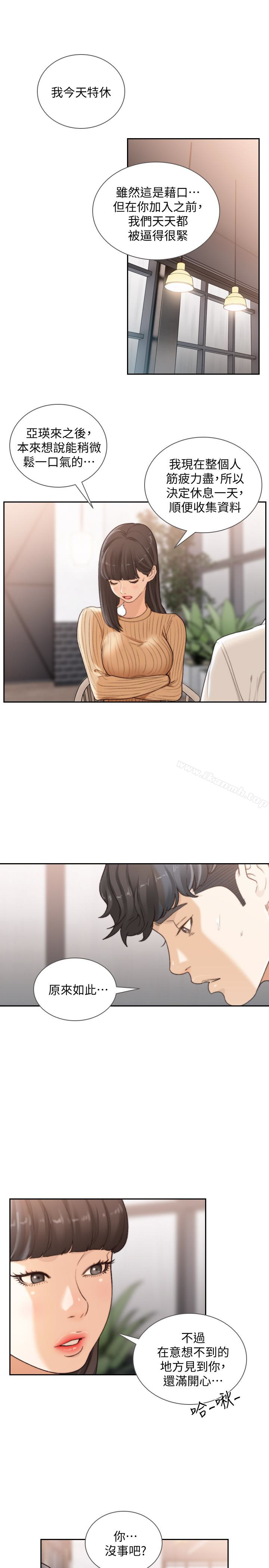 Ex-Girlfriend Raw Chapter 41 Page 13